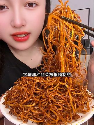 来自云南的特色美食香辣菜根他是大叶韭菜的根部,辣辣脆脆的味道,单口吃微咸配主食刚刚好适中,比较辣,平时饭菜不合胃口就可以拿这个下饭配粥很开胃,爱吃辣的姐妹们可以来尝一尝#佤味苤菜根#下饭神器 #下粥神器 #苤菜根