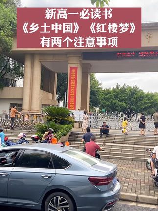 高中必读名著,新高一同学暑假一定要认真研读#初升高#学霸秘籍#高中必读名著#名著阅读