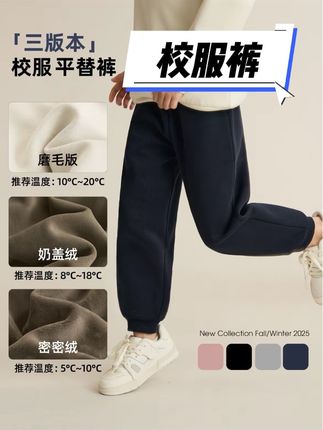 校服平替裤~加绒保暖~舒适辰辰妈【校服裤】男女童秋装百搭束脚休闲裤儿童学生校服裤#休闲裤 #童裤 #基础款 #百搭神裤 #儿童校服裤