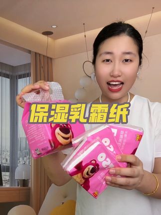 赶紧来薅乳霜纸的大羊毛!这价格到手就特别划算啊#平价好物#柔纸巾#超便宜超划算#母婴好物