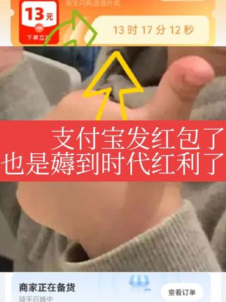 #日常分享 #支付宝 #红包 #卫生纸 #外卖
