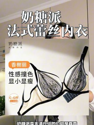 太高级优雅了叭#奶糖派 法式蕾丝内衣做的颜值太顶了!双层蕾丝杯垫,还是撞色设计,超好看#超漂亮文胸 #文胸 #贴身衣物