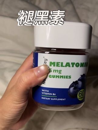 跟我一样晚上喜欢躺床上玩手机到深夜的,这个真的可以去试试#褪黑素 #强烈推荐 #睡不着#熬夜的危害 #褪黑素软糖