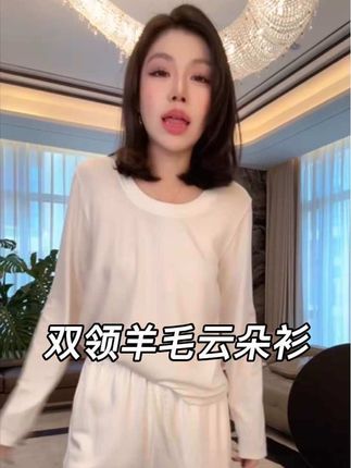 @老杨的私服(每周日早8点上新) ME【双领羊毛云朵衫】绵羊毛混纺超柔Q弹极简时尚百搭上衣MESA0801#百搭上衣 #慵懒风穿搭 #ootd穿搭 #每日穿搭 #穿搭