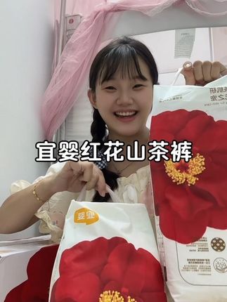 秋季的第一波活动来可第左下角这个价格严一包送一包真的太划算了#宜婴#宜婴红花山茶裤 #拉拉裤 #纸尿裤 #母婴好物