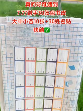 #学习用品 #开学必备 #文具 #书皮 #书皮纸 @抖音创作者中心