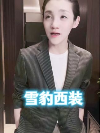 姐妹们冲啊💥雪豹亏钱卖 全部有弹力 男女同款‼️#整个时尚圈都在等入chill #穿搭 #爆款 #高级感穿搭 #好物推荐🔥