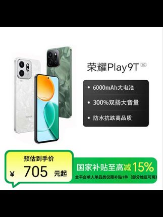 荣耀play9T智能手机,荣耀智能手机#荣耀play9T #荣耀手机 #荣耀 @DOU+小助手