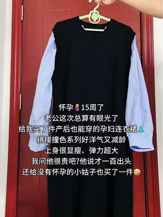 #孕期穿搭分享 #孕期好物推荐 #孕期时尚 #面料柔软舒适 #一个身体两个心跳
