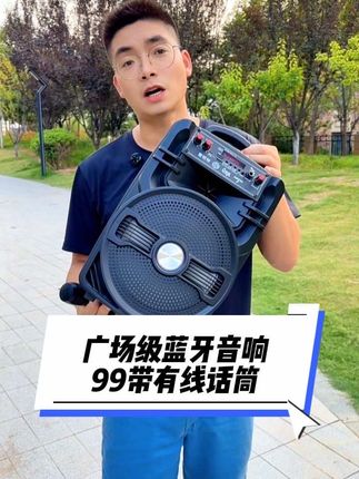 #蓝牙音响#广场舞音响#K歌音响 #户外唱歌 #户外音响 8英寸广场级蓝牙音响可满足20人跳广场舞,户外K歌 广场舞大音量。