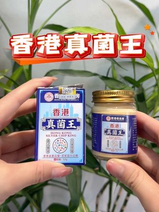 老牌子太好用了,涂抹上冰冰凉凉的很舒服,好用好用,早用早解决 #真菌王 #老牌国货 #强烈推荐 #自用好物分享 @巨量千川