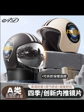 #头盔 #电动车头盔 #四季头盔 A类3C电动车头盔冬季保暖男女四季通用抽拉式镜片头盔复古#好物推荐🔥