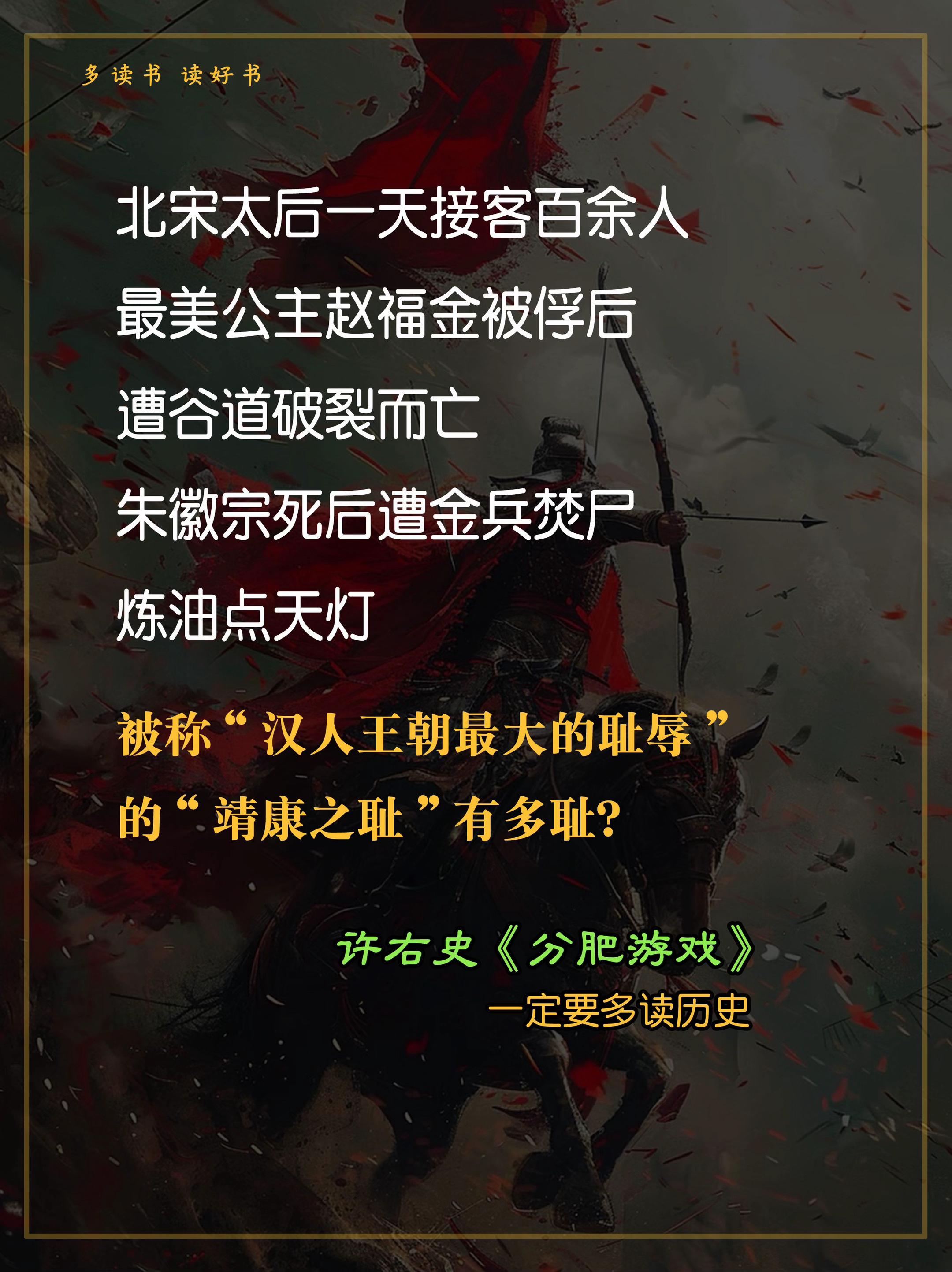 王朝历史就是个大型分肥现场,你能看懂几成?跟着许右史一起读《分肥游戏》,了解古代中国权力分配规则。#历史 #好书分享 #思维