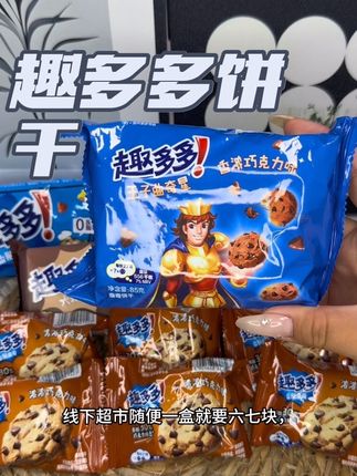 趣多多、曲奇星、缤纷逗,三种口味混合在一起,巧克力味、牛奶味、椰子味、草莓味、香橙味#趣多多 #趣多多曲奇 #趣多多香脆曲奇