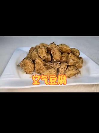 商版空气豆腐教程#玩法合伙人激励计划 #小吃创业 #跟拍 #抖音美食推荐官 #好吃到停不下来