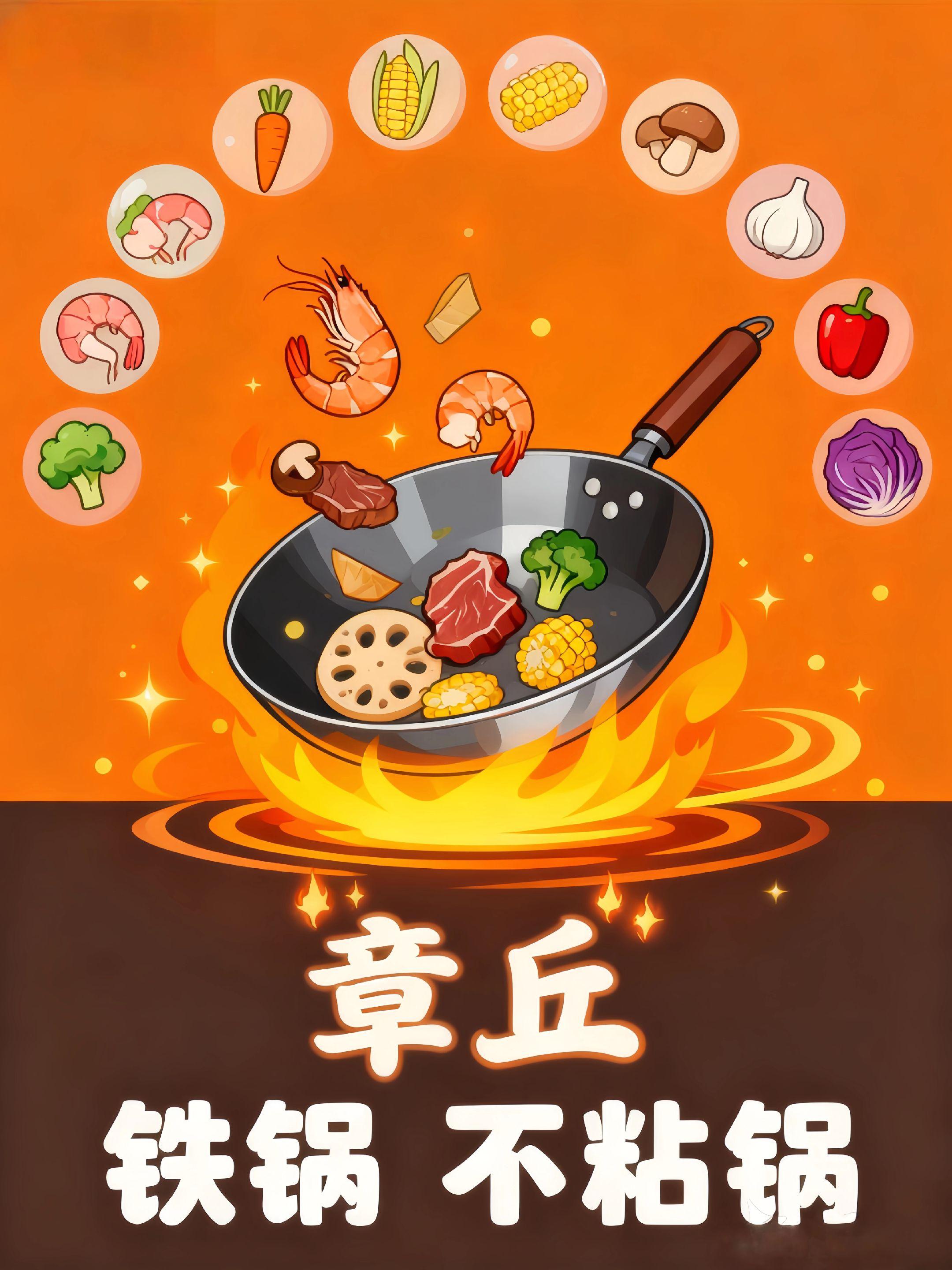 #好物推荐🔥 #锅具 #厨房好物 #不粘锅 #章丘铁锅 铁锅