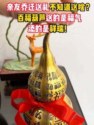 纯铜的高级感藏不住!简单一只葫芦,摆着就显品味,谁看都夸~#好物推荐 #家居好物 #送礼佳品