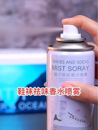 好用,告别臭脚臭鞋,到朋友家做客再也不尴尬#祛味喷雾 #鞋袜喷雾 #鞋袜除臭喷雾 #除臭喷雾 #好物推荐🔥