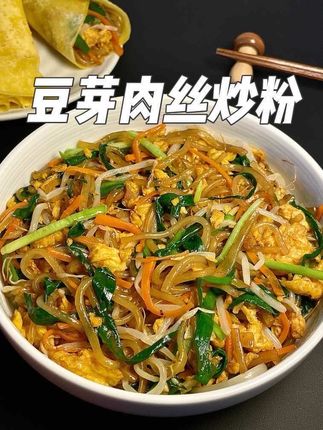 这道菜无论是当作主食直接吃,还是作为一道菜,甚至是卷饼都非常绝美!配上卷饼巨好吃!#煎饼 #豆芽炒粉条 #美厨娘上线 #爱生活爱美食 #营养厨房