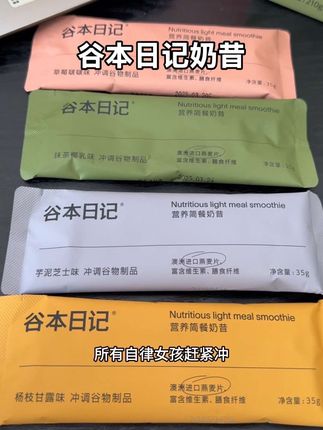 代餐奶昔#谷本日记 小纤条 #奶昔 #代餐 #自律#代餐奶昔