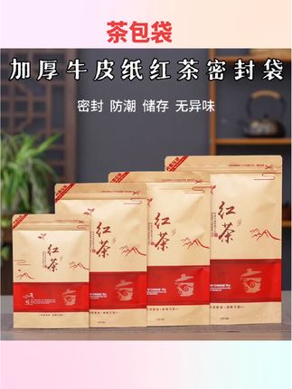 #好物分享 通用红茶茶叶包装袋子拉链自封袋三两半斤一斤装牛皮纸散茶密封袋#茶包袋 #密封袋 #国庆节好物 #好物推荐