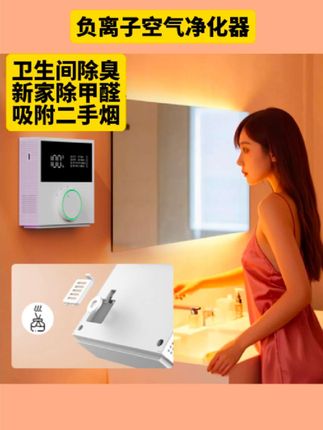 如果夏天你的家里卫生间又臭又闷,很尴尬!赶紧试试这款#负离子空气净化器 还能给新家去甲醛 宿舍办公室吸附二手烟,家家必备好物!#卫生间净化器#新家除甲醛#吸附二手烟#抖音星打卡@DOU+小助手