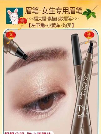 四叉水眉笔防水防汗不晕染持久不脱色不掉色根根分明染眉学生新手