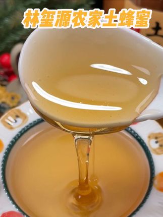 林玺源农家土蜂蜜,配料干净,吃着放心#推荐 #蜂蜜 #妈呀太香了 #好吃到停不下来