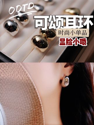 超显脸小的一对耳环,可颂款环,随便买一套衣服都能和他搭出那种时尚大片的感觉#ootd我的穿搭日记