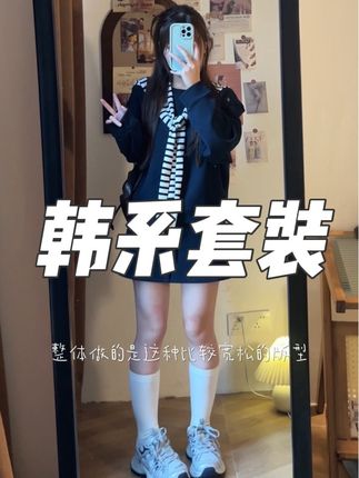 #小个子穿搭 #韩系穿搭 #小个子显高显瘦穿搭 #套装三件套 #秋季新款