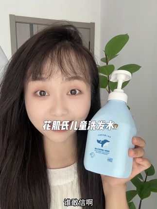 细软塌大油头的,真心建议你们试试这个儿童洗发水,#花肌氏儿童洗发水 #洗发水
