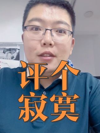 中国足协评议出来了,但结局让人无奈,保护性动作亮了 #中超联赛 #山东泰山