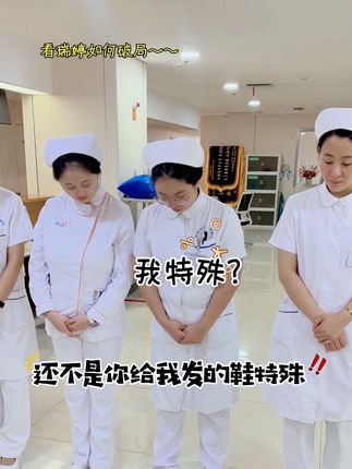#真实生活分享计划 瑞婷小鞋故事第三集#医护日常#医院趣事 #盈康一生 #山西盈康一生总医院 @莹盈小助理 @运城肿瘤科王春雷 @抖音小助手 @生活服务热点中心
