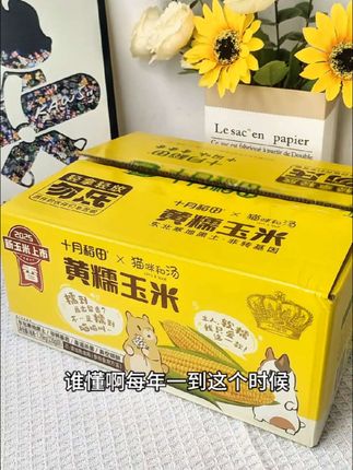 十月稻田家的玉米我又再次回购了,我们全家都爱吃,平时早餐宵夜吃特别的方便#十月稻田黄糯玉米 #十月稻田 #糯玉米#好吃到停不下来 #早餐
