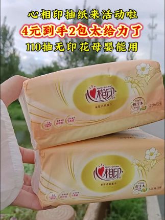 #创作灵感 心相印抽纸质量嗄嗄好,从小用到大的纸,放心闭眼薅#心相印纸巾 #好用不贵经济实惠 #超便宜超划算 #抽纸 @DOU+小助手