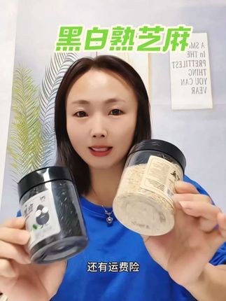#创作灵感 你们赶紧去薅这个黑白芝麻的大羊毛!平时做菜做零食都可以用到它,还是这种双蝴蝶盖的设计,不管是用勺子还是撒取都很方便。#芝麻 #优质农产品 #超便宜超划算 #强烈推荐@DOU+小助手