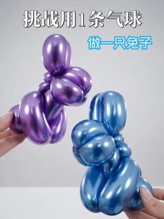 挑战自我|用一条气球做一只兔子 #没点艺术细胞刷不到 #每日分享 #我的手工日常 #手工