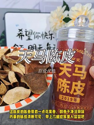 这个陈皮真就亏钱卖啊,你拿去煲汤、去泡茶、去煮水那都可以的!一罐很多片,真够你喝很久了!#天马陈皮 #新会陈皮 #新会陈皮之乡 #陈皮 #臣伦优选