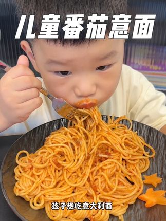 #意面 没有哪个小朋友不喜欢吃的,外面一份又贵又硬又不好吃,小朋友吃的还是自己煮更放心#小熊驾到意面 就很适合宝宝吃,好吃又方便#好吃到停不下来 #这也太好吃了 #懒人美食