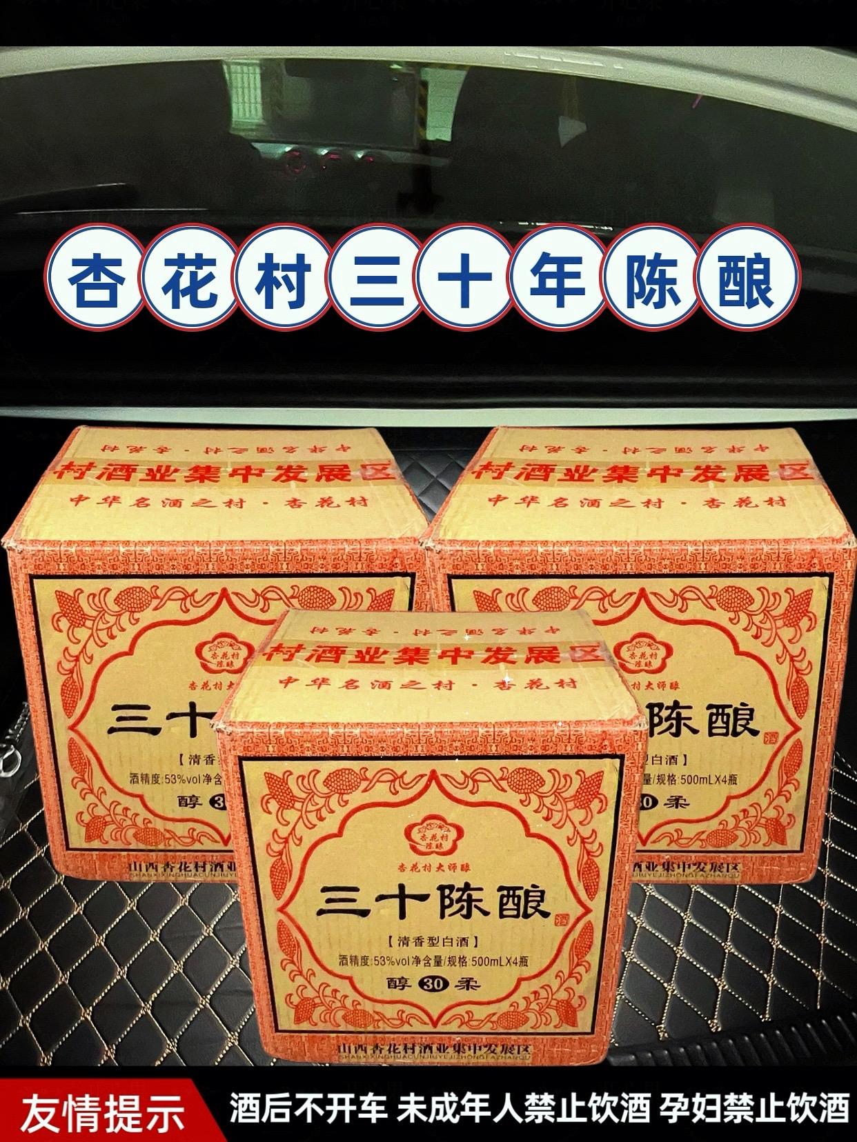 🔥【杏花村三十陈酿】 53度清香型白酒🔥 不到一顿饭钱,就能带走四瓶三十年时光淬炼的清香典范!源自杏花村核心产区,以古法技艺酿造,历经三十载陶坛封存,酒体清澈如琥珀,香气层次丰富,初闻青苹果与豌豆鲜香交织,入口甘洌绵柔,回味悠长净爽。53度高度酒体,既适合资深酒客细品醇厚底蕴,更具收藏价值,自饮待客两相宜! ✨三大核心优势: ✅三十年陈酿:时光沉淀的醇厚口感,越陈越香 ✅纯粮酿造:传统工艺无添加,喝得健康放心 ✅百搭饮用:冰镇后清爽解腻,搭配小龙虾、烧烤更尽兴 🎁限时福利: 现在下单即赠定制酒杯一套 #清香型白酒 #三十年陈酿 #宴请送礼首选 #高性价比白酒 #口粮酒