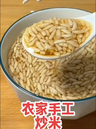 农家手工炒米,柴火灶炒出米香,酥脆不腻,喜欢的快囤~#纯天然绿色食品 #农家手工炒米