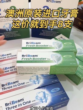 澳洲原装进口的BriBeam牙膏,尤其平时爱喝咖啡,爱喝茶的,这个特别适合,这价到手8支#牙膏#超便宜超划算#进口牙膏