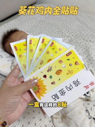 如果你家孩子睡觉也总是这样那样的,这个#鸡内金贴 真的可以给他试一试!我家用了几天发现吃的好,睡得好,真的太省妈啦!#宝妈分享 #育儿好物 #宝妈推荐 #育儿经验分享