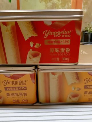 英格伦蛋卷两个口味吃起来酥酥脆脆,奶香浓郁,好吃到停不下来,礼品装送礼佳品!#英格伦#蛋卷#好吃不贵,经济实惠#酥酥脆脆#大人小孩都爱吃