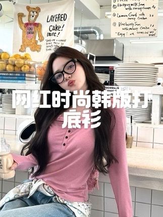 超舒服面料撞色扣长袖打底T#女装 #穿搭穿搭 #今日穿搭 #我的ootd穿搭 #穿搭ootd
