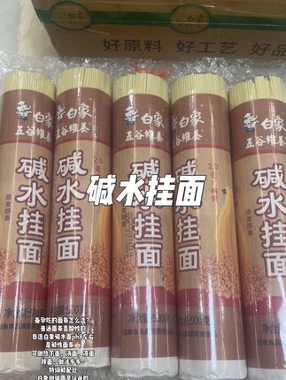 备孕💙的姐妹看过来!普通面条大多是酸性,选对「碱性 面条」才是关键!这款面条特别制作工艺添加食用碱,是#碱水面 !天气热不想做饭,就煮一碗碱水面,很方便!很满足!#好吃的面条做法 #白象碱水挂面