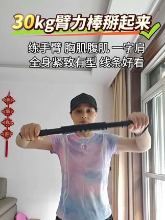 听说臂力棒能解压?掰着掰着,压力没了,肱二头肌倒是出来了!今天你‘掰’了吗?#运动女孩 #居家锻炼 #女性力量 #臂力棒 #一起锻炼