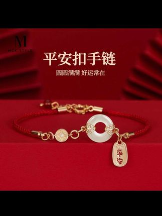 #平安扣手链 #红绳手链 #本命年手链 #手链 本命年高级感红绳手链女款生日轻奢礼物送女朋友老婆