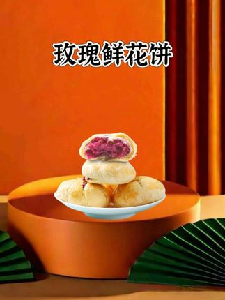 玫瑰鲜花饼#鲜花饼 #玫瑰鲜花饼 #超便宜超划算 #鲜花饼 #在抖音入手的好东西