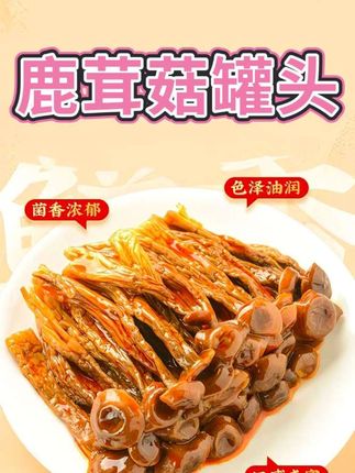 #上热门 #下饭菜 #舌尖上的味道 #鹿茸菇罐头